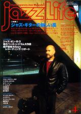 ジャズライフ 2000年4月号 No.274 表紙「ジョンスコフィールド」