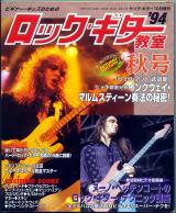 ヤングギター増刊 ロックギター教室'94 1994年10月号 No.374 表紙「ヌーノベッテンコートほか」
