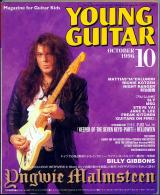 ヤングギター 1996年10月号 No.404 表紙「イングヴェイマルムスティーン」