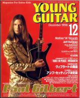 ヤングギター 1998年12月号 No.435 表紙「ボールギルバート」